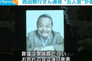 【悲報】故西田敏行さん「好きなものは焼肉とビール。一日80本タバコを吸います」