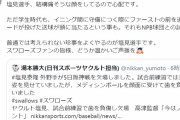 ヤクルト・塩見、練習中に突然「ギャーッ！」と叫ぶ