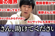 【悲報】アンジャッシュ渡部「何をしても再生数が伸びない。なぜなのか教えてください・・」