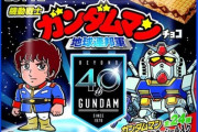 「ガンダム」×「ビックリマン」がコラボ、「機動戦士ガンダムマンチョコ」発売