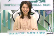 プロ野球ニュース2022さん、とんでもなく若い女性をキャスティングしてしまう