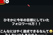 【速報】Juice=Juice井上玲音ちゃんのInstagramフォロワー数がなんと15万人に！！！！！！！！！！！！！！！！！！！！！！！！！！！