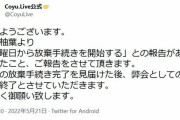 「ゆっくり茶番劇」商標取得者の柚葉氏　商標登録放棄へ