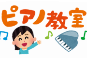 【子供の習い事】←これでオススメなのある？