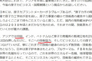 「日本学術会議と中国科学技術協会」協力の陰に中国ハイテク国家戦略「中国製造2025」