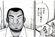【唖然】「一日外出録ハンチョウ」とかいう謎の人気漫画ｗｗｗｗｗ