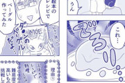 【漫画】夫の料理がおいしくない「5つの理由」に納得！　「典型的」「全て網羅してる」