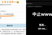 大野雄大「解説ワクワク＆ドキドキや～」 → 台風で中止に