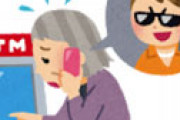 流行中の新手の詐欺電話、巧妙な手口に衝撃走る 「これは騙される・・」