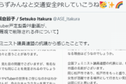 【悲報】警察「VTuberとコラボで交通ルール啓蒙！」 → フェミの抗議で動画削除 → 議会議員参入で大荒れ…
