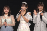 【元STU48】田中美帆、田村菜月が『川又あん奈卒業コンサート』に登場！！！　2期生で「思い出せる恋をしよう」を披露