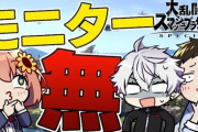 Vtuber ド葛本社 視聴者が気をつかってるじゃん…←見えてないものが見えている…ｗ