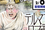 人気漫画「テルマエ・ロマエ」の続編が少年ジャンプ+で復活！！