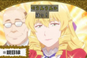 【新】『悪役令嬢転生おじさん』1話感想・・・今期期待度が高いアニメ！　EDにマツケンサンバはズルすぎるｗｗｗｗ