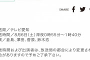 テレビ愛知「青春モンスターズ2022～SKEいいeee48とゲームしませんか？～」8月6日放送！菅原茉椰「その日から私の人生は変わりました！笑」