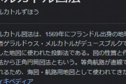 【悲報】ロシアさん、メルカトル図法で図体デカく見せてるだけだった・・・ｗ