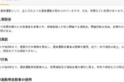 れいわ・大石あきこに公職選挙法違反疑惑が浮上ｗｗｗｗ