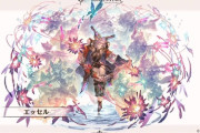 【グラブル】エッセル超越の話題 火有利前のLv150解放で高まる期待、4アビ頼り気味なLv100の現在からどこが強化されていくのか
