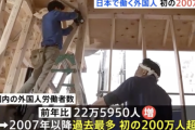 日本で働く外国人、初の200万人超えで過去最高更新。ベトナムが最多の約52万人