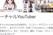 VTuberって３０過ぎてる人多いってマジ？ｗ