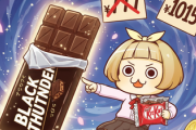 ネスレ日本、キットカットを値上げ　777円→1015円　もうブラックサンダーで行こうぜ！