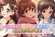 【悲報】デレステ2024バレンタインガチャ、セルラン圏外の原因を本田P橘P辻野Pが押し付け合うのでRTいいねバトルで決着つけようか
