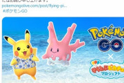 【ポケモンGO】沖縄イベント延期…もうサニーゴ全員に配布しようぜ！