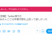 【悲報】Twitter、落ちる