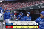 ベイスターズ 0－6 カープ　8安打も得点に結びつかず完封負け