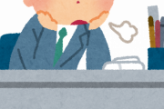 【ヤバイ】弊社、何かがおかしい…