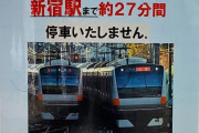 【画像あり】JR「残念！通勤特快でした～！新宿までウンチできませーん(ﾄﾞｱｶﾞﾁｬﾝ!!)」  地獄の30分始まる・・・