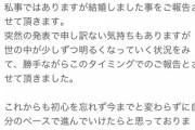 【吉報】元AKB48中田ちさと(32歳)が結婚！！！