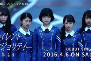 【欅坂46】結局サイマジョのフロントは正解だったのだろうか...