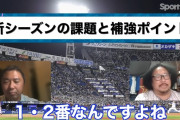 DeNA識者が感じる優勝の空気98年の再現　鍵は「1、2番とセンターライン」