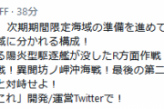【艦これ】次回イベは大きく二作戦海域に分かれる構成！前段後段のモチーフも！？