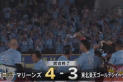 7月28日　ロッテ４－３楽天　最終回満塁、代打清田のサヨナラタイムリー劇的勝利！チームは連勝とカード勝ち越し！