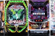 【朗報悲報】パチンコ「牙狼MAXX！ガンダムUC！ベルセルク無双！」パチスロ「ギ、ギアス3…まどマギ4…ハナビもある…よ。」