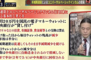【画像】ガチのマジで税金0国家を作る方法が地上波TVで流れてしまう