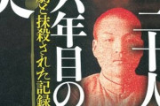 なんで中国地方の山間部って横溝正史みたいな陰鬱な犯罪が多いの？