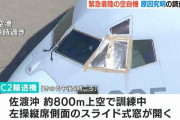 「C-2輸送機を見れてうれしい」新潟空港に緊急着陸した輸送機に見物客が殺到！