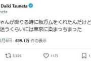 King Gnu常田「東京に染まっちまった」エピソード明かす　「ちょっぴり寂しいですね」共感相次ぐ
