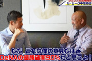 セ・リーグの優勝確率は　ラミレス氏「DeNAが90％」　高橋尚成氏「DeNAと阪神が50%」