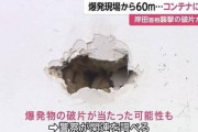 【岸田総理襲撃】木村容疑者のパイプ爆弾、蓋だけ爆発で60メートル先の壁に突き刺さっていた