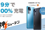 【朗報】Xiaomiさん、とんでもないスマホを発売「19分で満充電できちまうんだ」