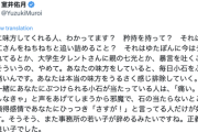 室井佑月「米山隆一さん、また事務所の若い子が辞めるみたいですね。正義感が強い良い子でした」
