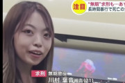 川村葉音被告(21)に「懲役30年」判決  [6/25]