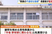 授業中にスマホを使ってた野球部生徒、顧問から叱られ退部→親激怒で住民監査請求