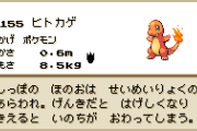 ポケモンのヒトカゲはしっぽの火が消えると死ぬ