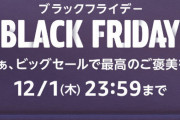 【12月1日まで】Amazonブラックフライデーセールがスタート！！PS5コントローラーなど周辺機器、各種ゲームソフト、Xbox Game Pass Ultimateがお安く買えるぞおおおおお！！