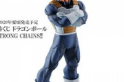 【一番くじ】STRONG CHAINS!!ベジータの相場1万円越えって高すぎじゃない？【ドラゴンボールフィギュア】